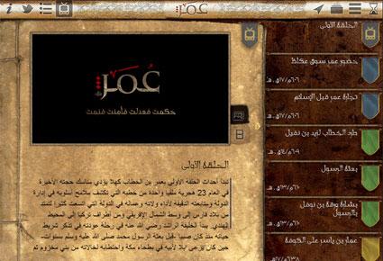 تطبيق رقمي جديد: سيرة الخليفة عمر بن الخطاب  